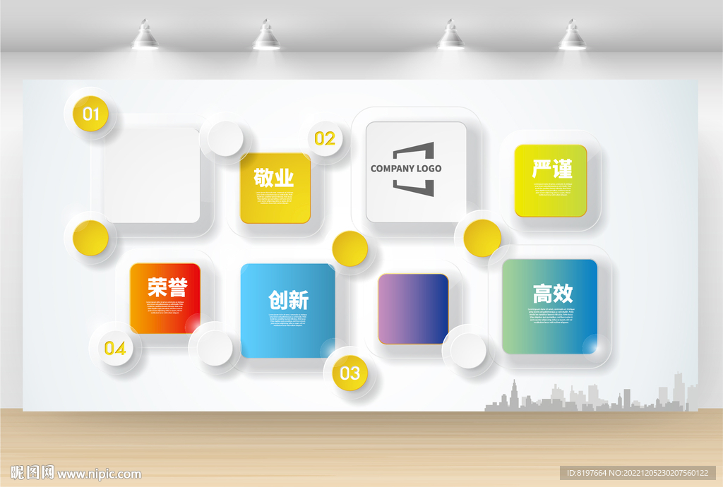 企业文化墙