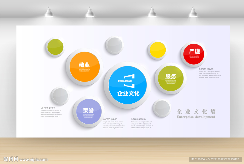 企业文化墙