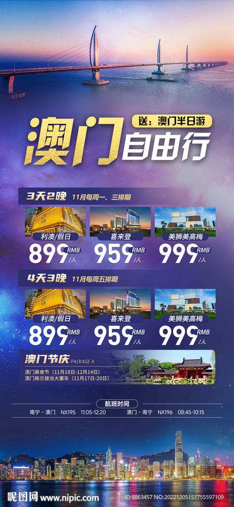 澳门自由行套餐
