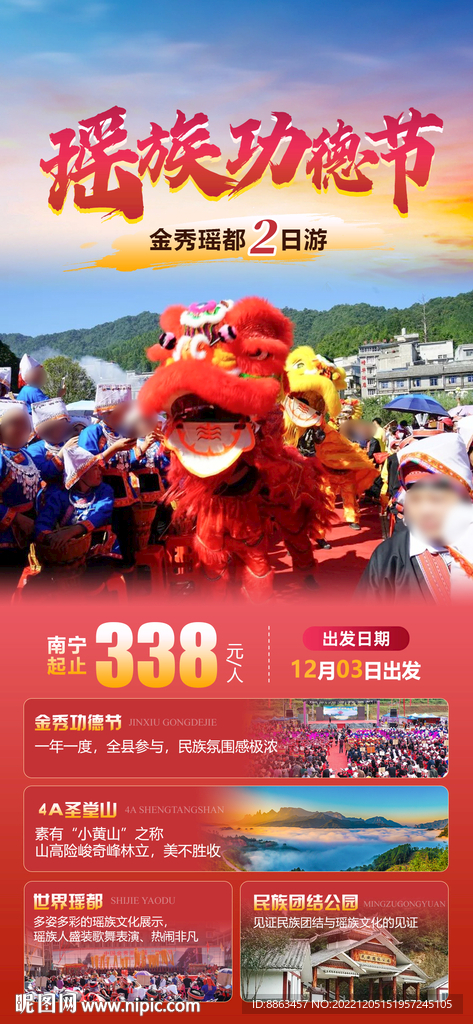功德节二日游
