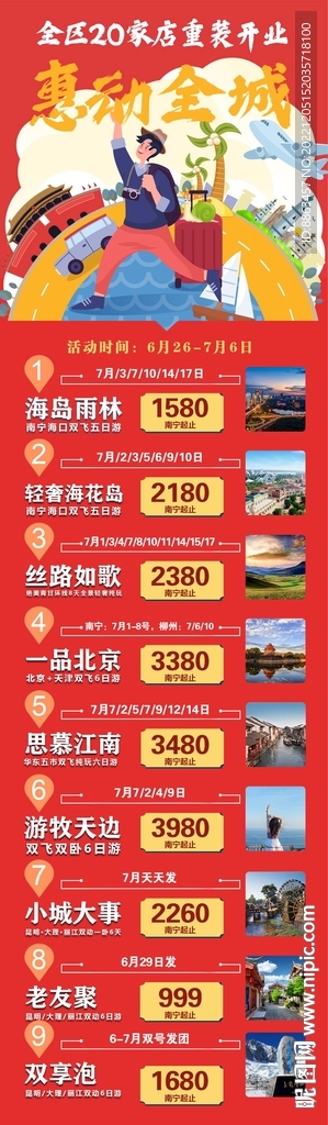 红色旅游套餐