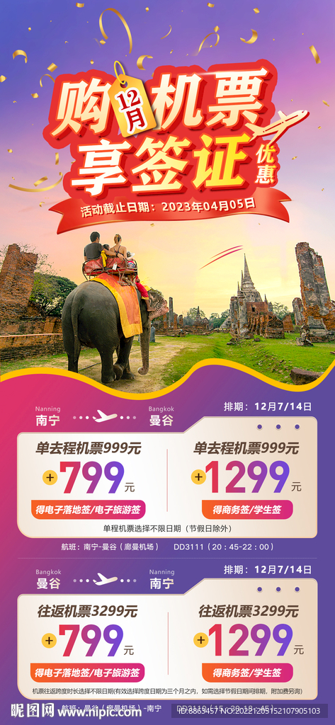 机票签证