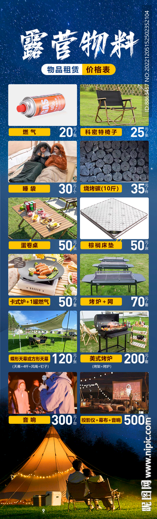 露营物料图.