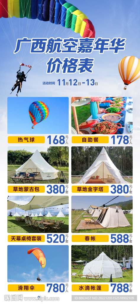 露营项目价格表