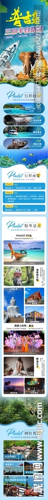 普吉PP环岛三日游