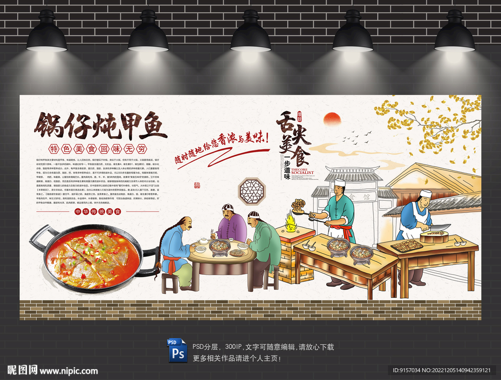 锅仔炖甲鱼背景墙