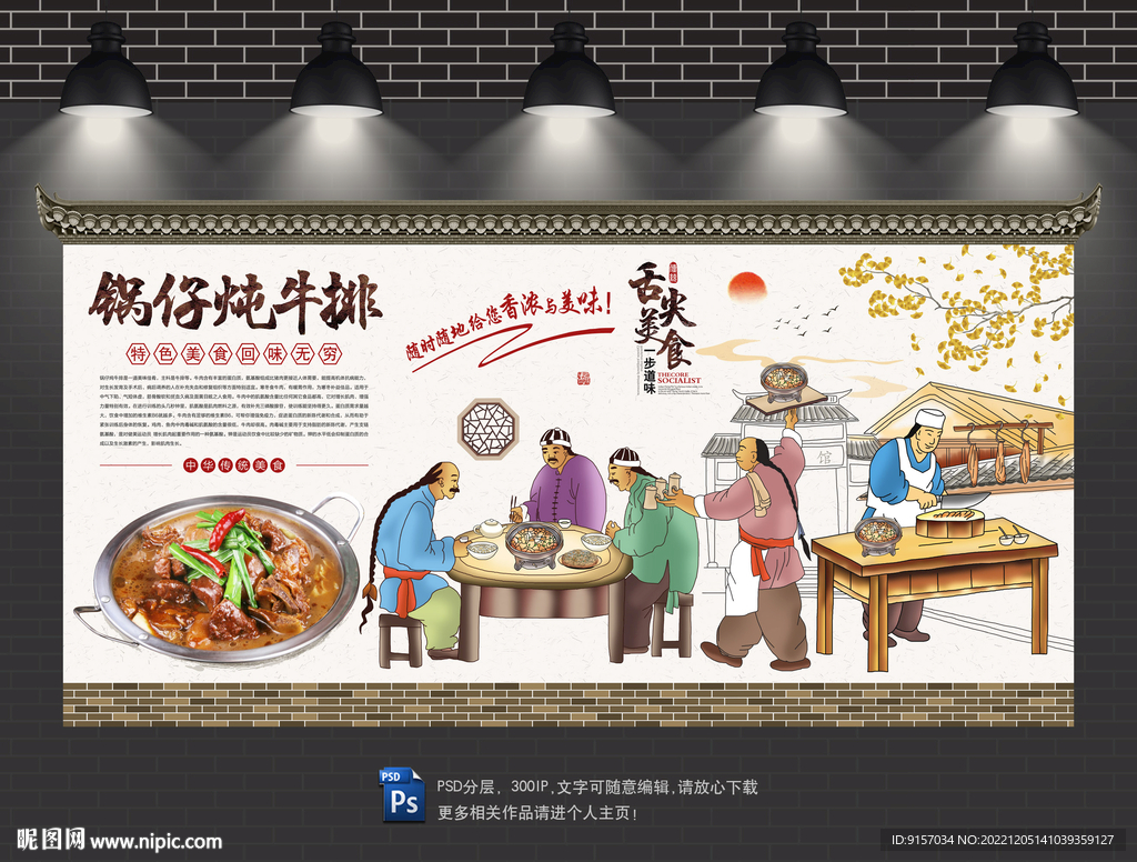 锅仔炖牛排背景墙