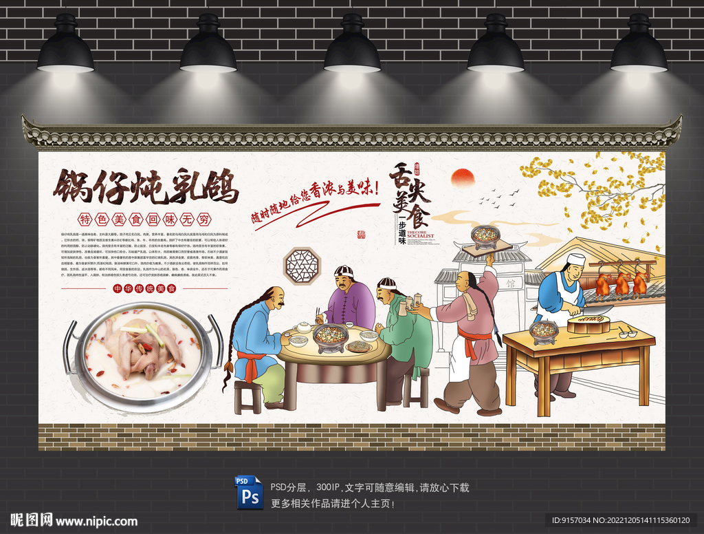 锅仔炖乳鸽背景墙