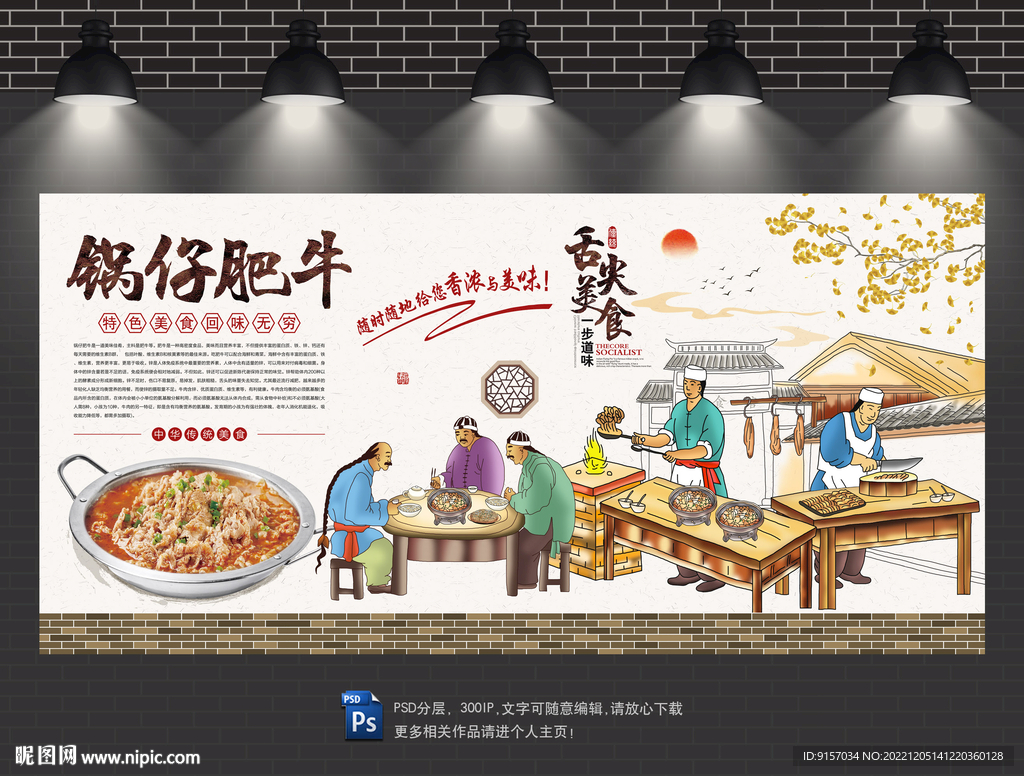 肥牛背景墙