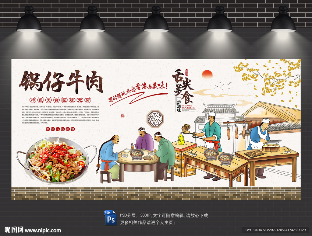 锅仔牛肉背景墙