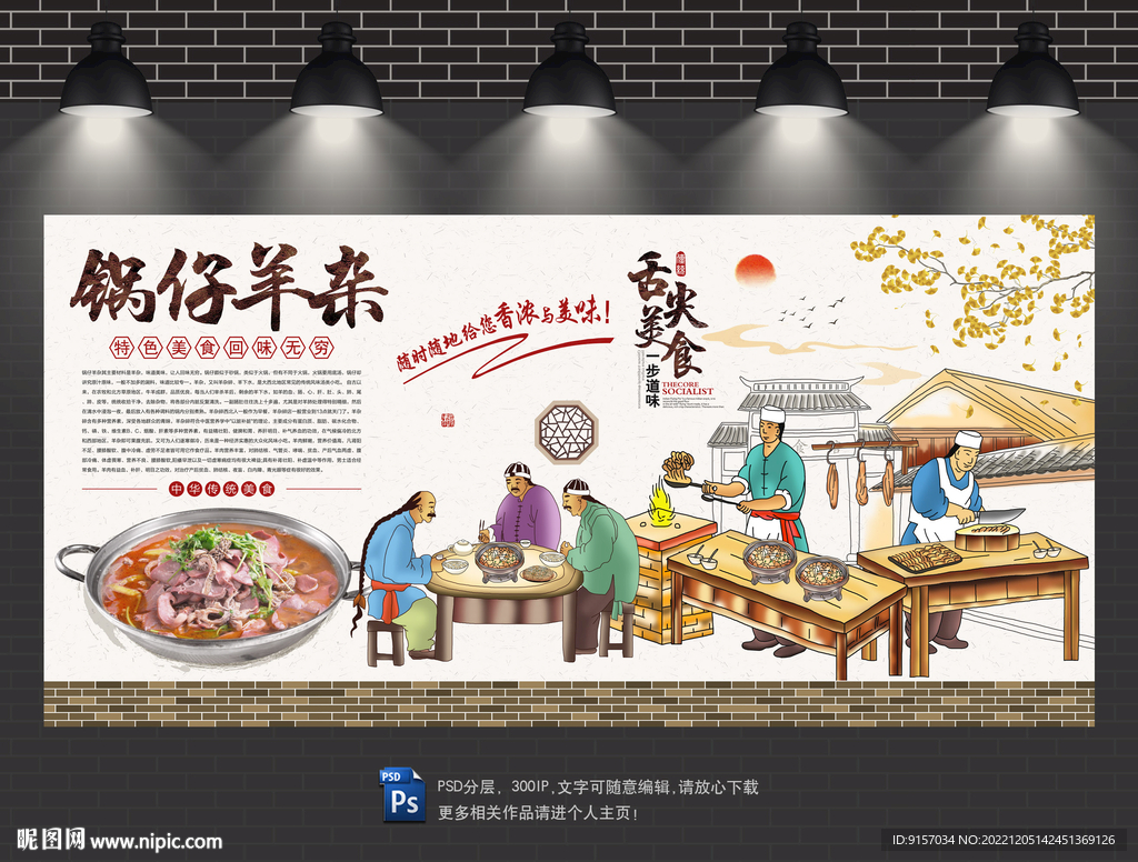 锅仔羊杂背景墙