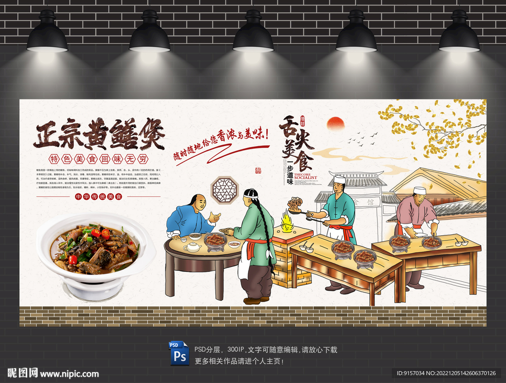黄鳝煲背景墙