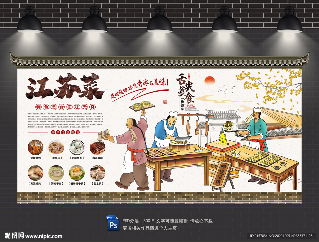江苏菜背景墙