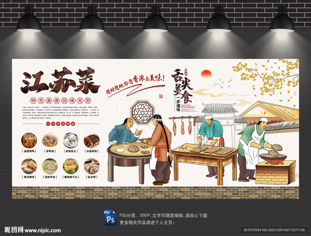 江苏菜背景墙