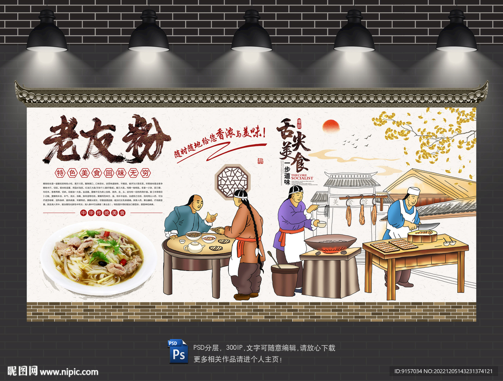 老友粉背景墙