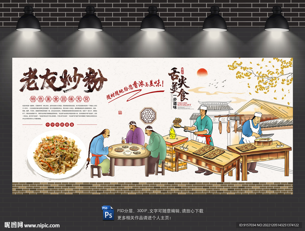 老友炒粉背景墙