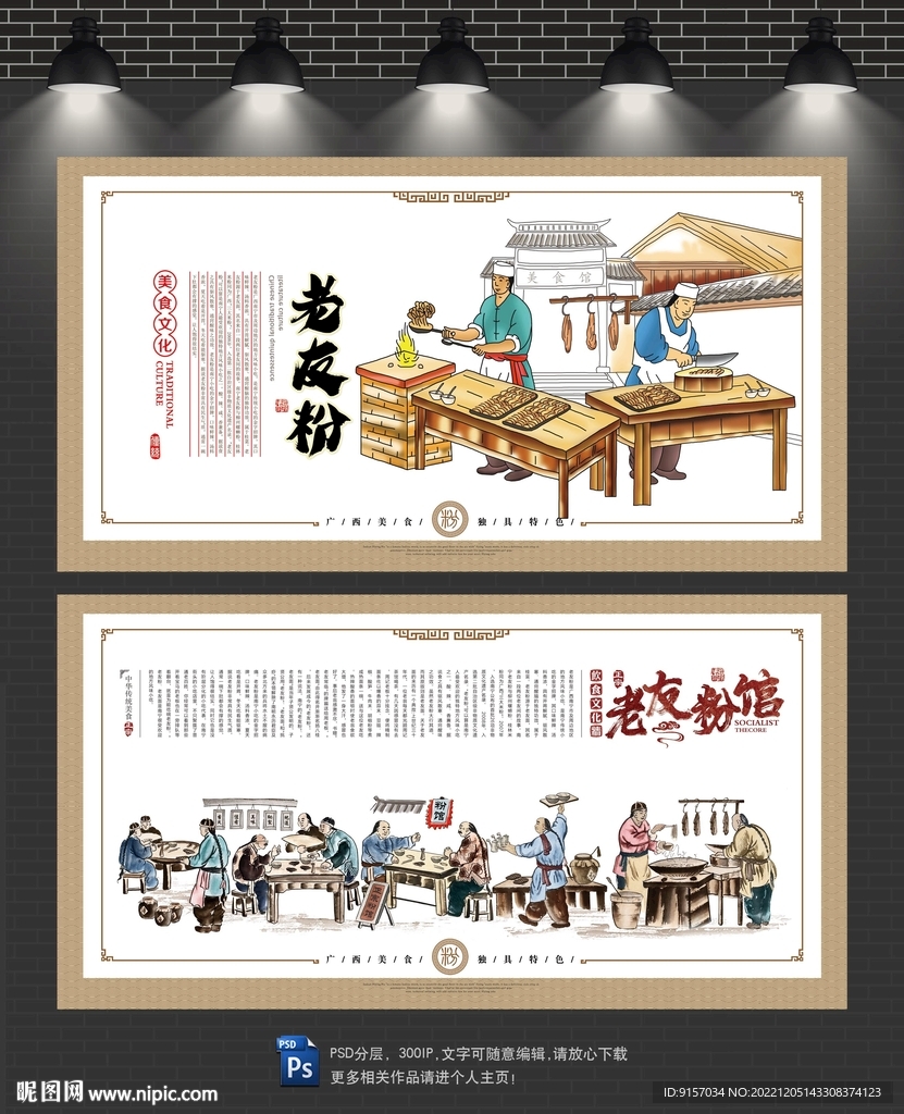 老友粉文化墙