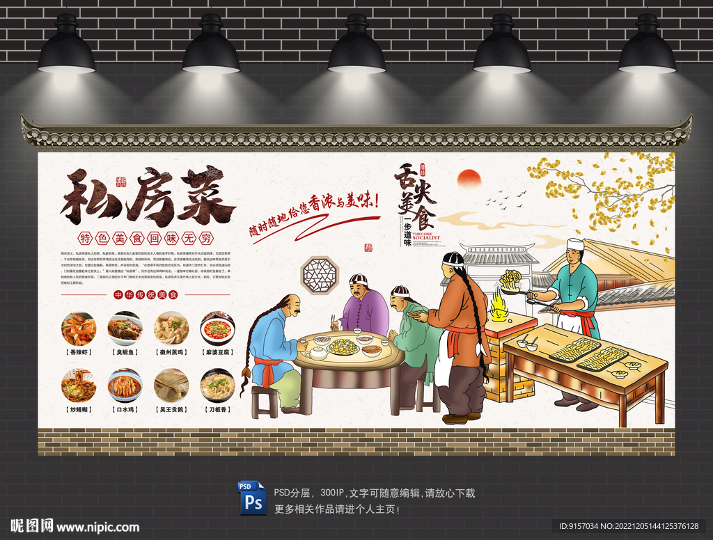 私房菜背景墙