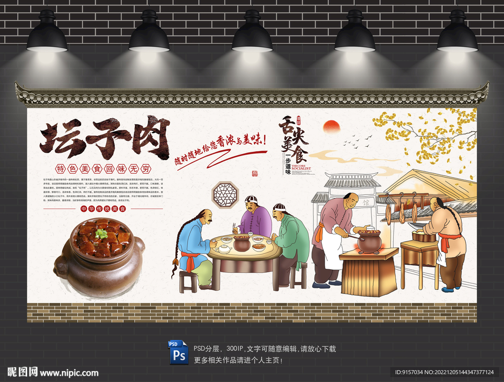 坛子肉背景墙
