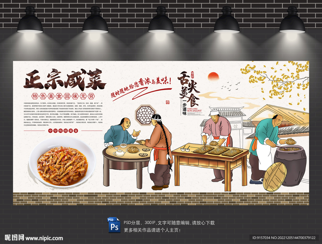咸菜背景墙