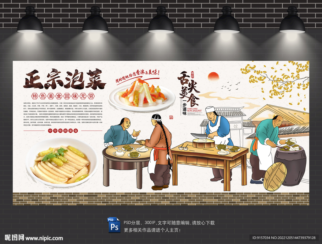 泡菜背景墙
