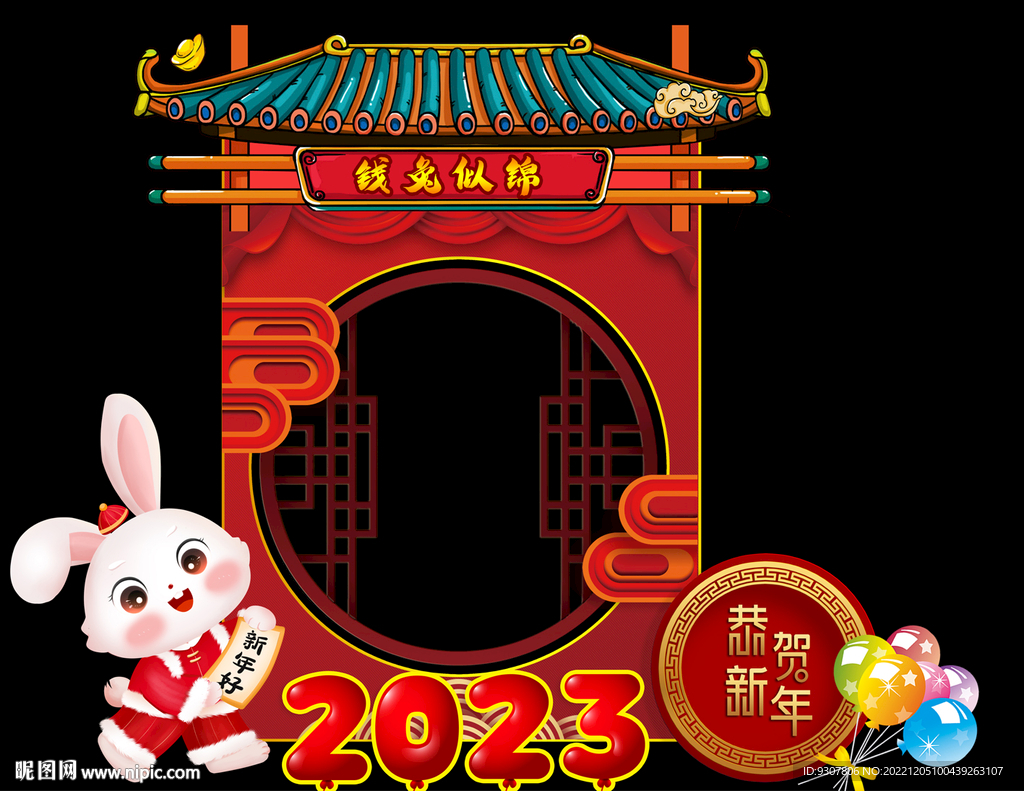 2023兔年活动拍照