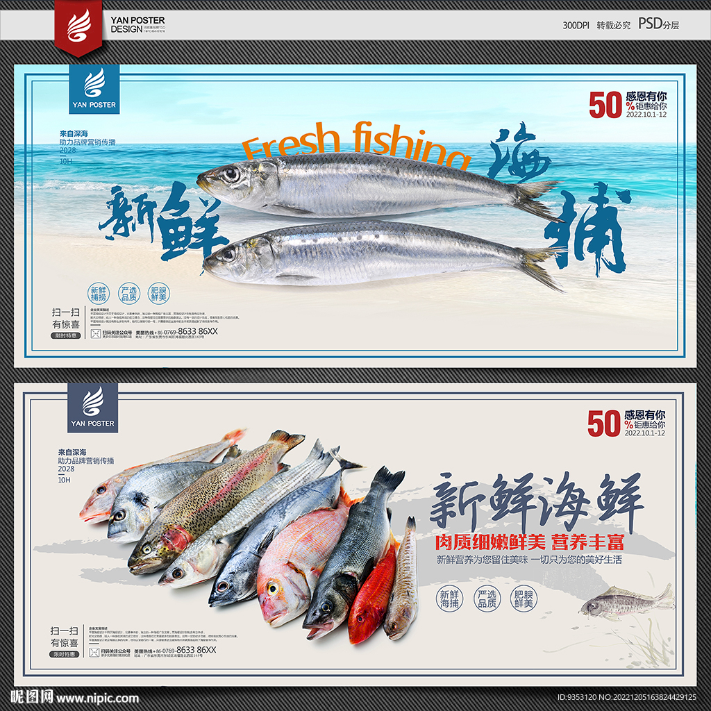 海鲜
