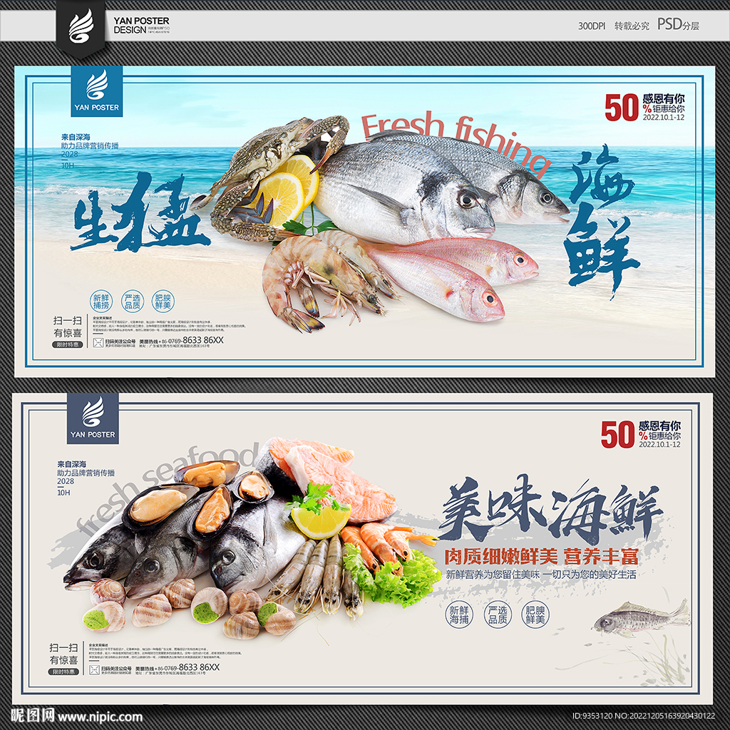 海鲜