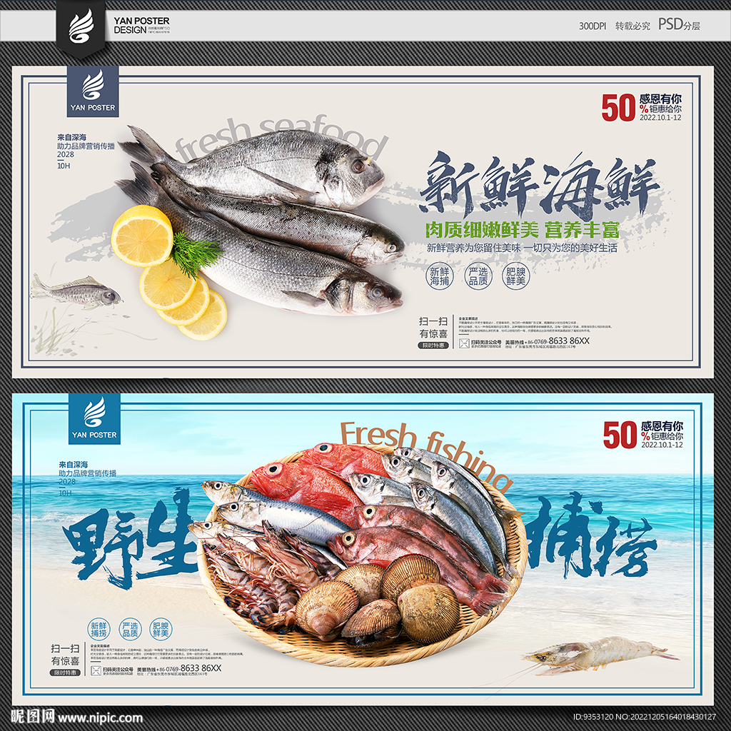 海鲜