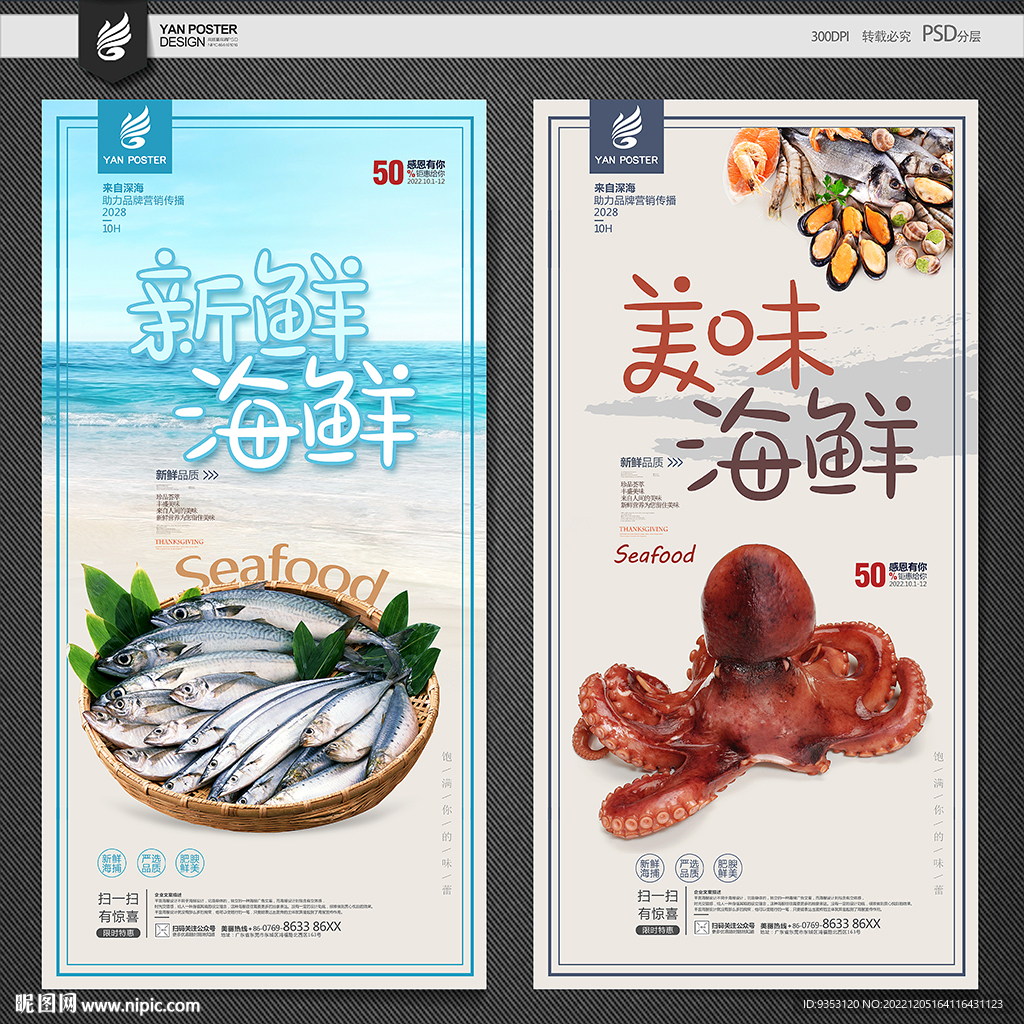 海鲜