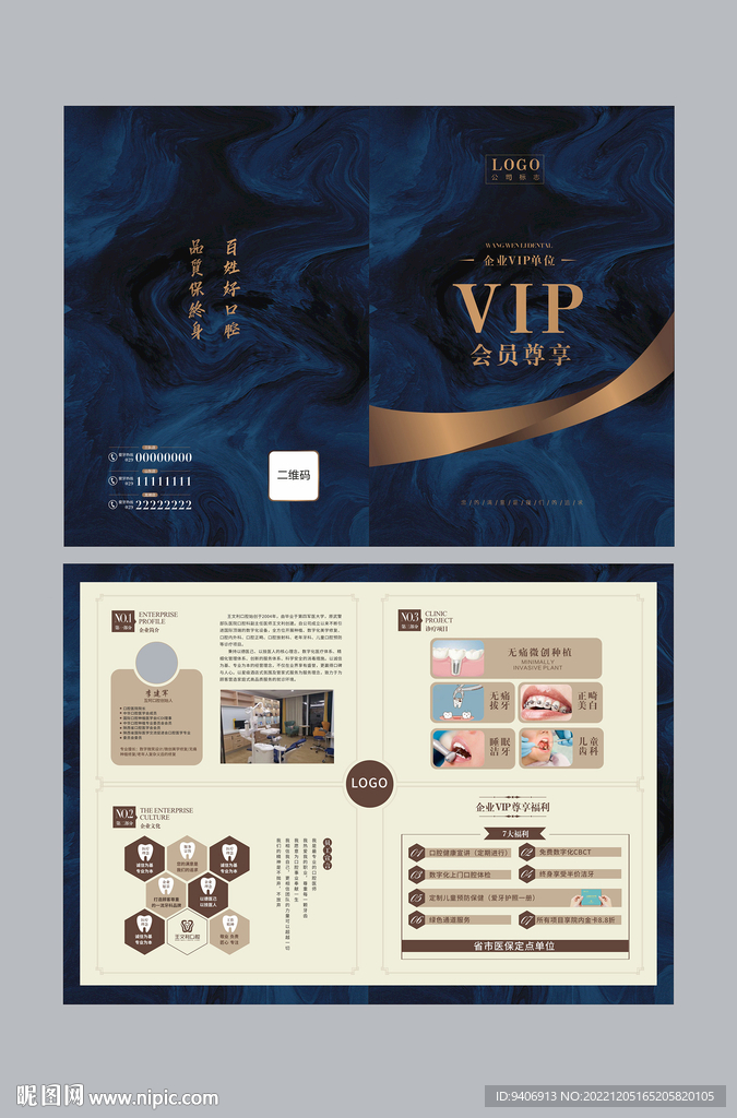 VIP折页