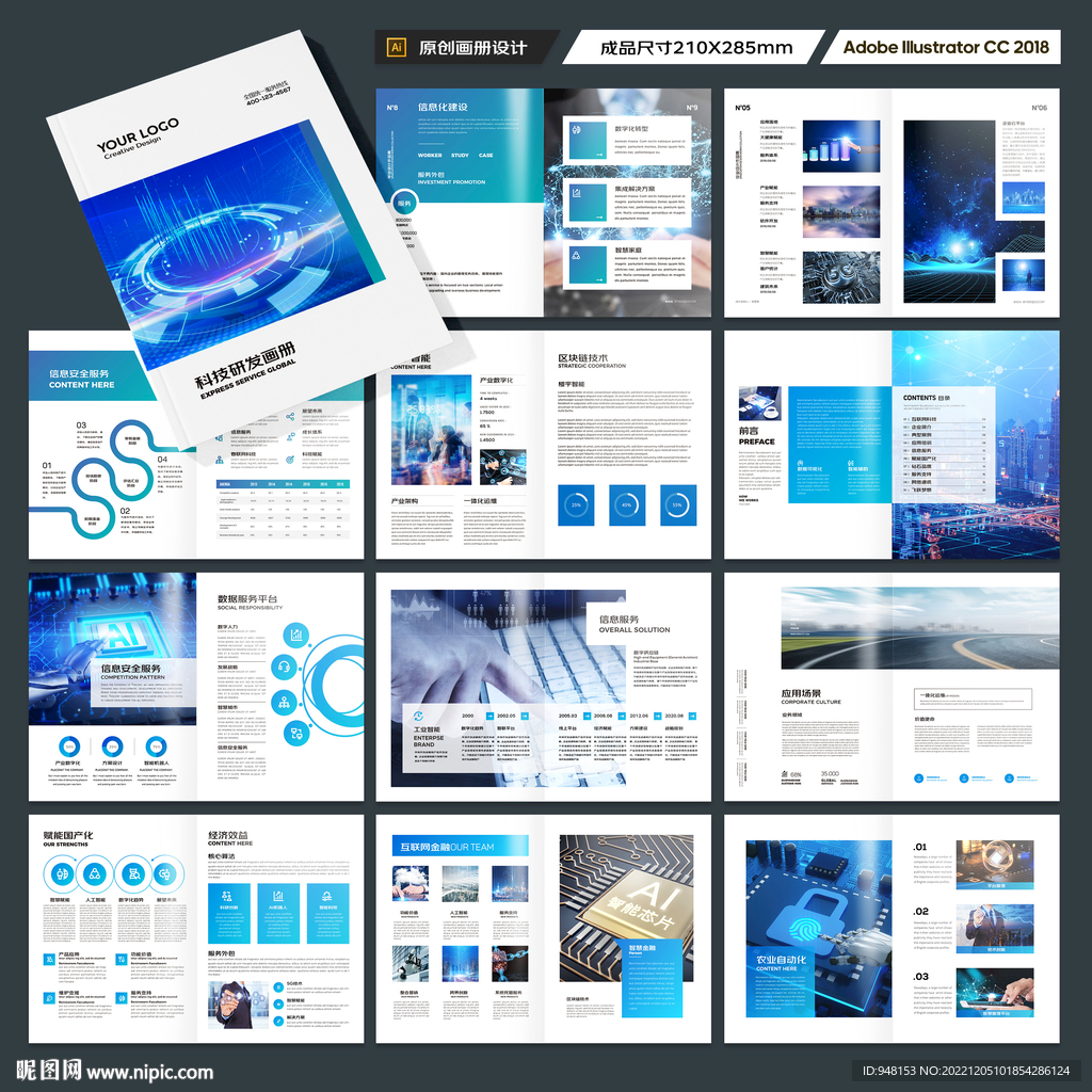 蓝色科技画册