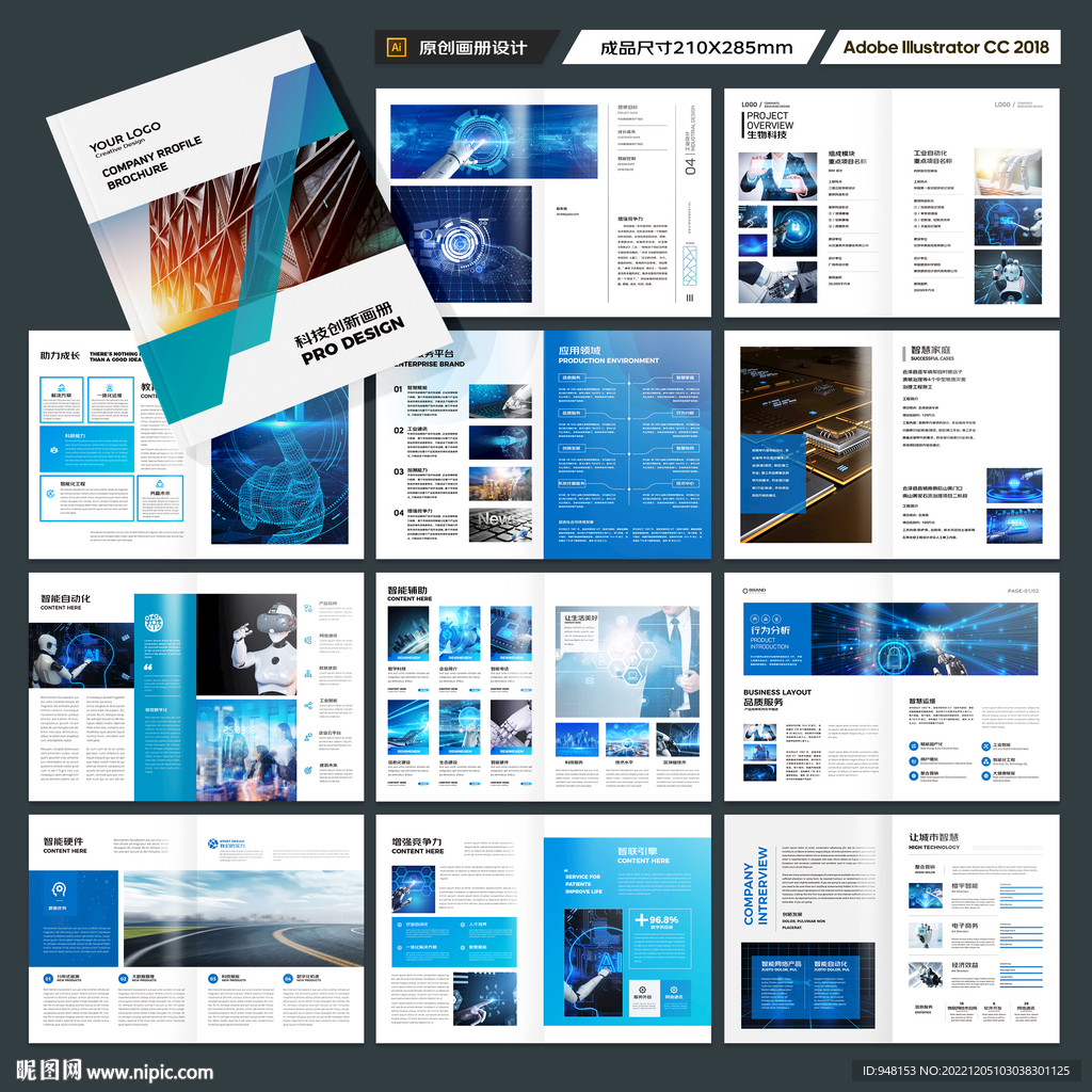 蓝色科技画册