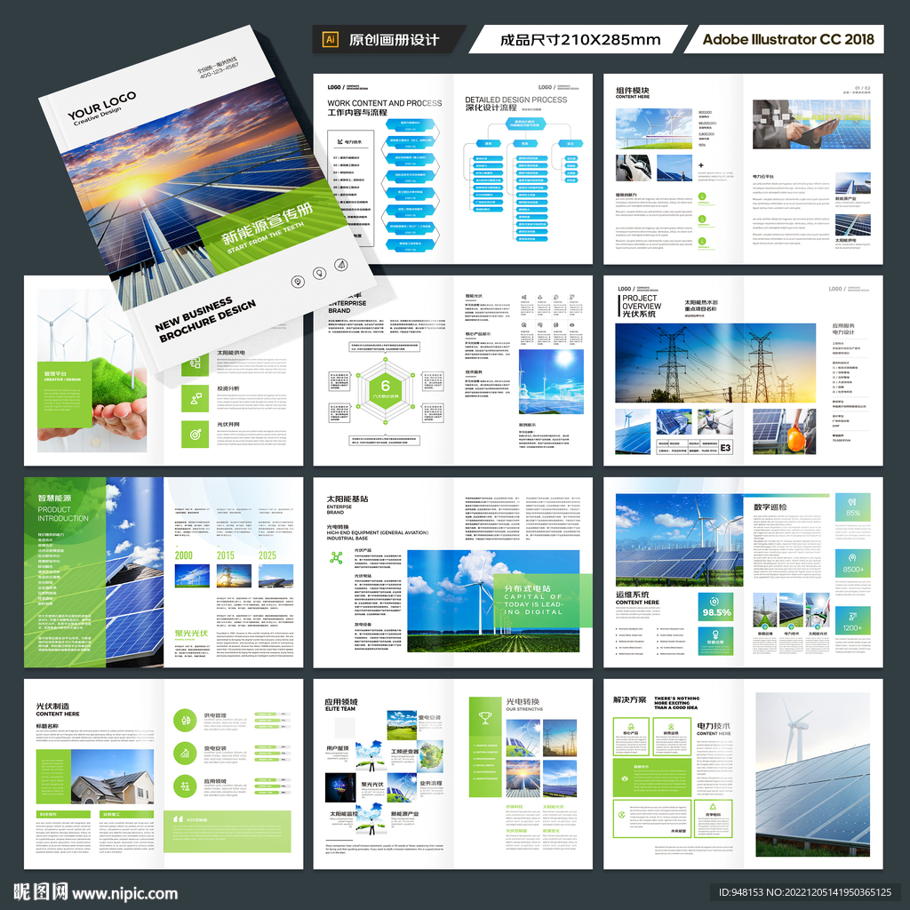 光伏太阳能画册