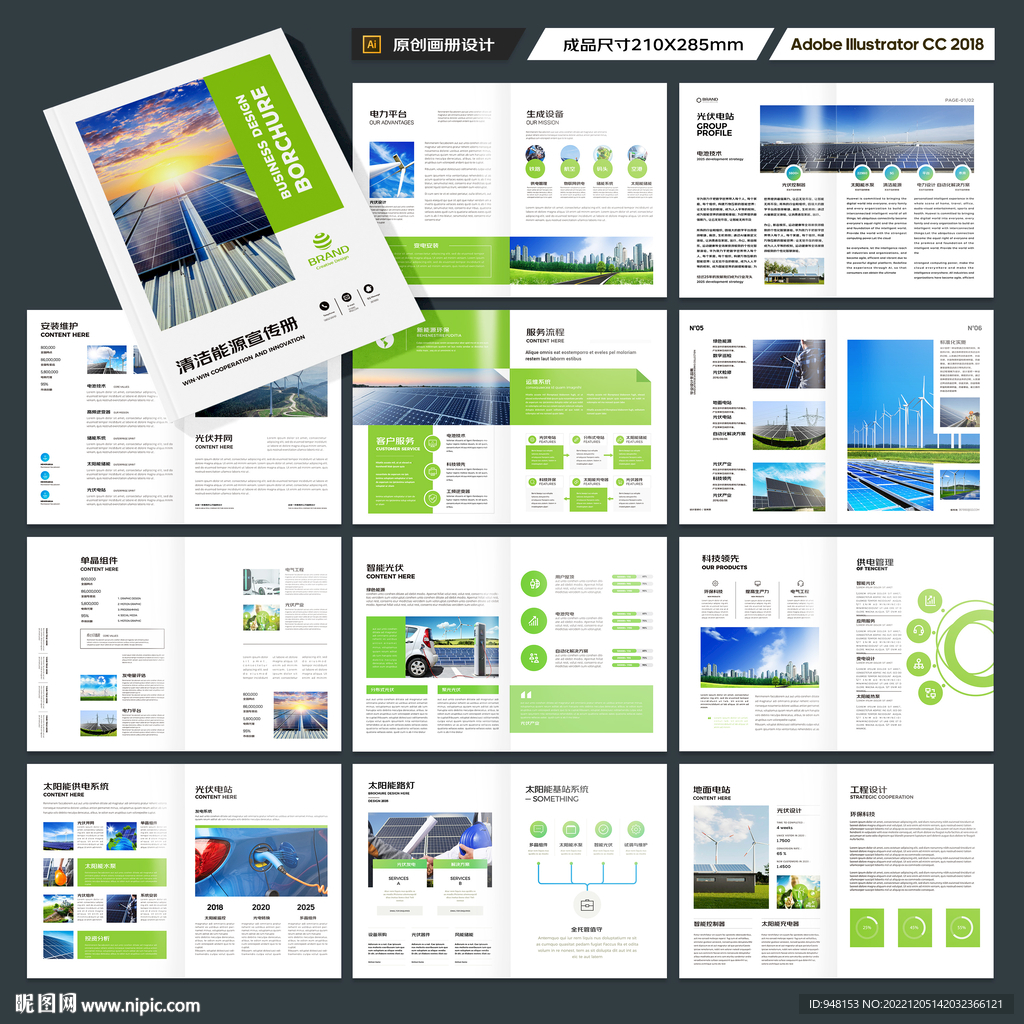 新能源充电桩画册