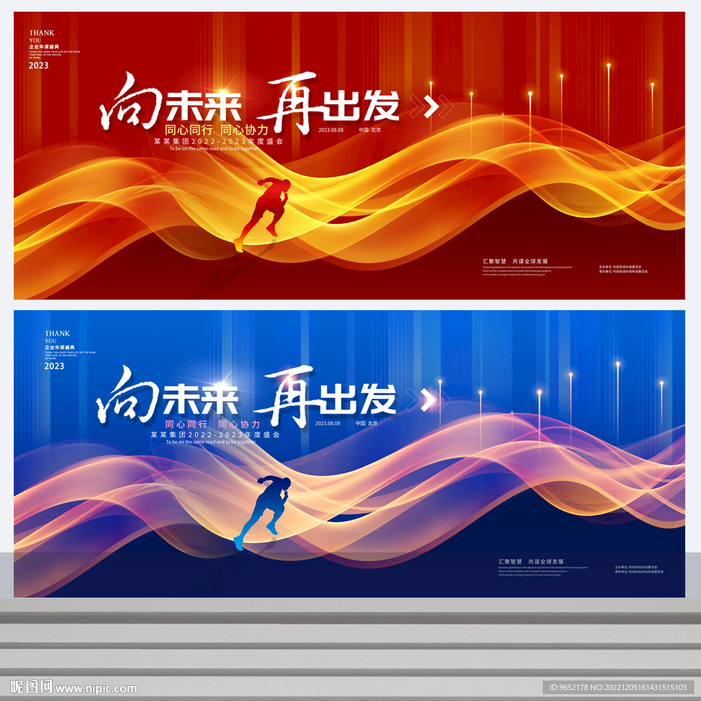 2023年会背景