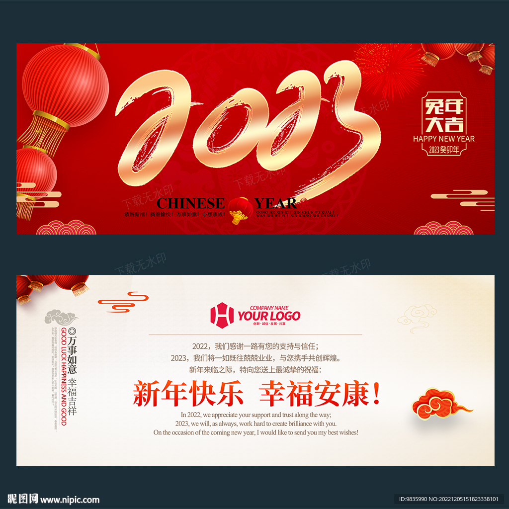 2023年新年贺卡