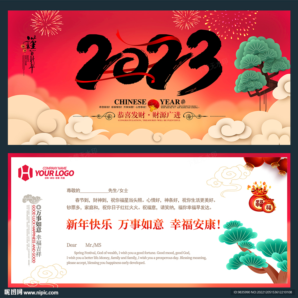 新年贺卡