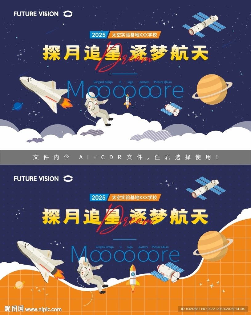 逐梦航天科技文化艺术节背景