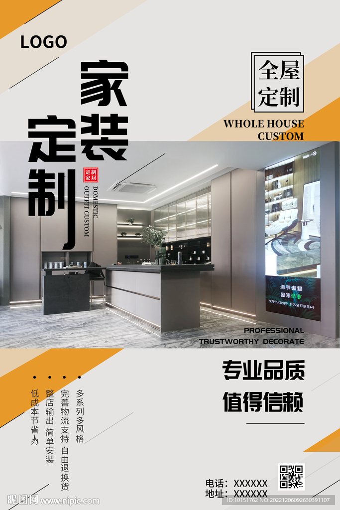 家具定制海报