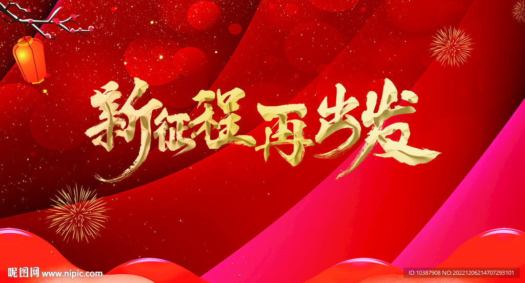 红色年会颁奖背景