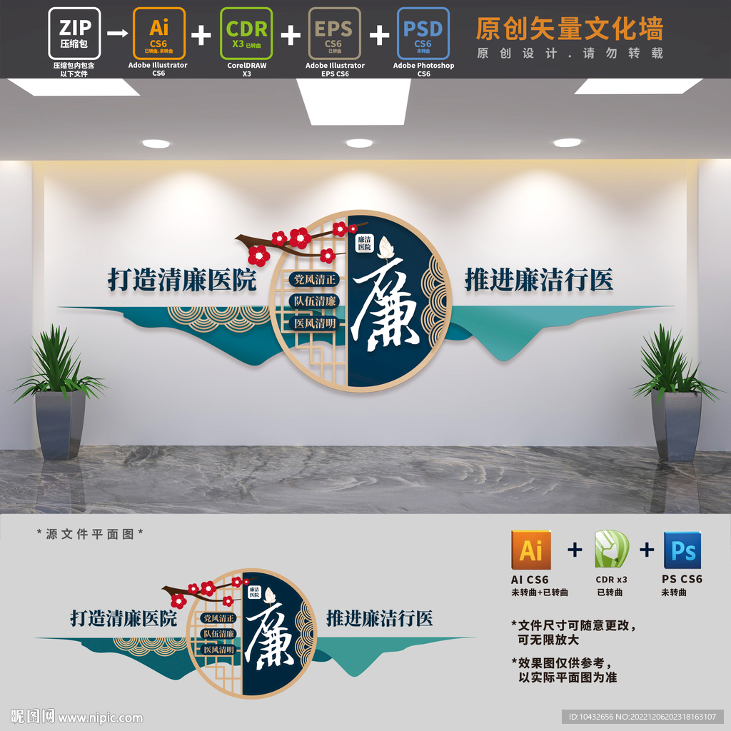 廉洁医院标语文化墙