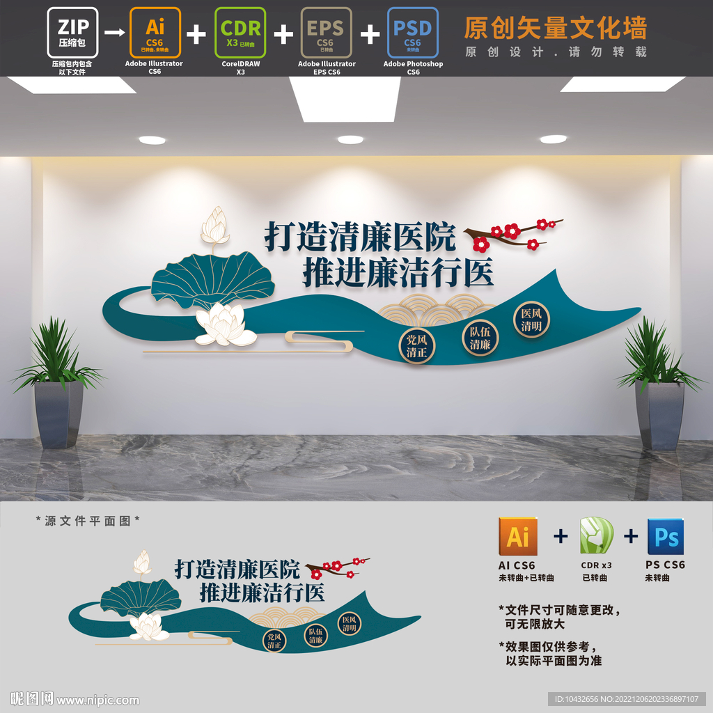 廉洁医院文化墙