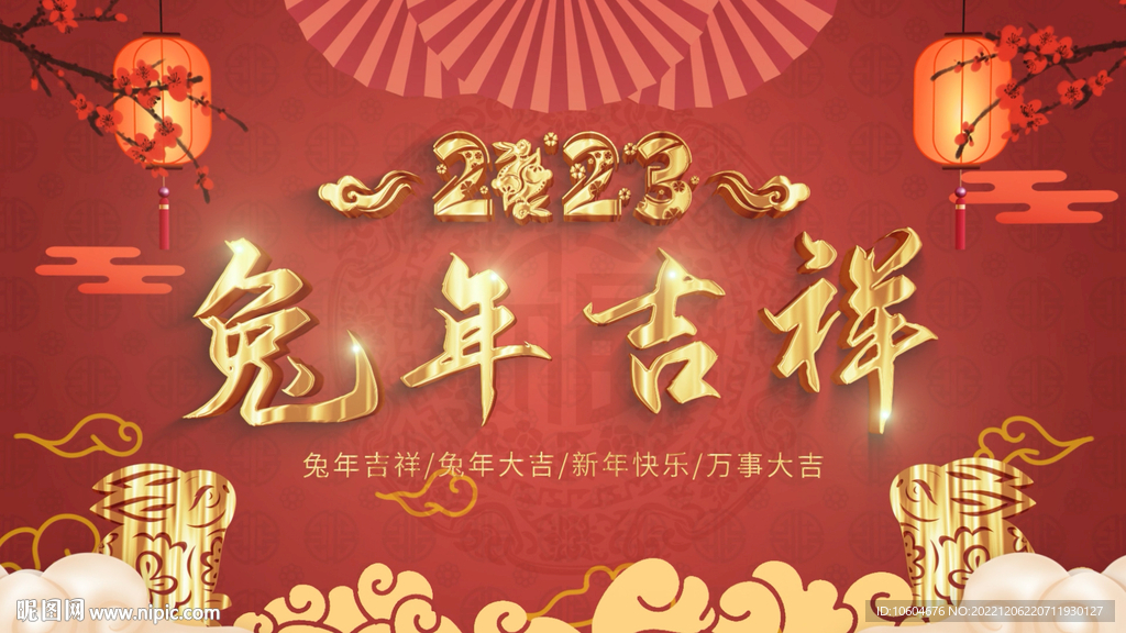 2023兔年春节片头ae模板