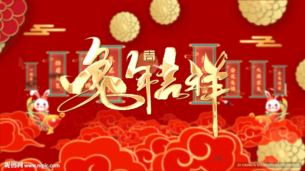 2023兔年春节片头ae模板