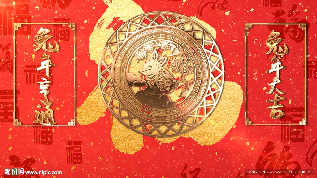 2023兔年春节片头ae模板