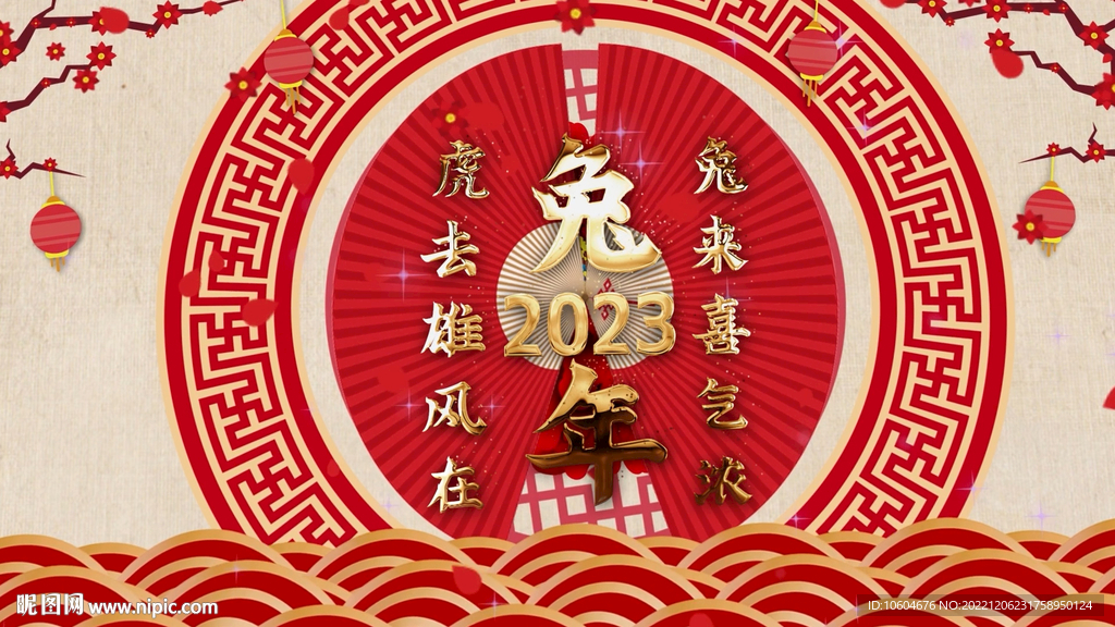2023兔年春节片头ae模板