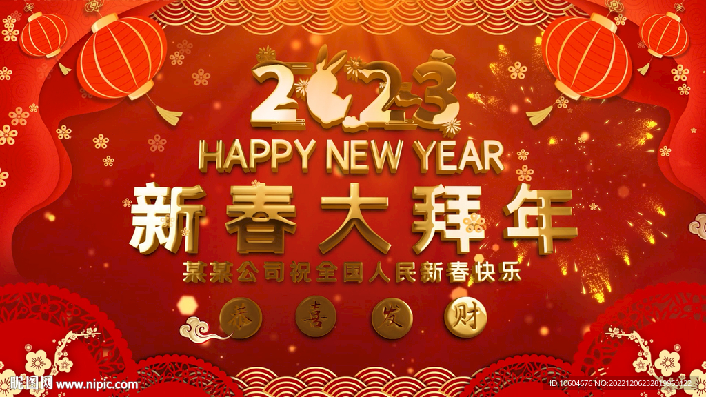 2023兔年春节片头ae模板