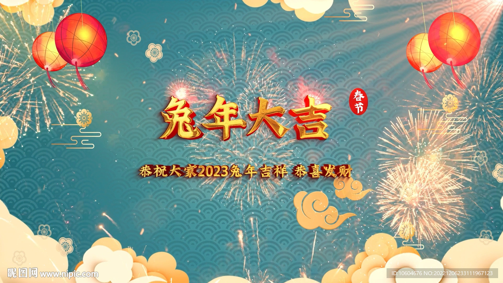 2023兔年春节片头ae模板