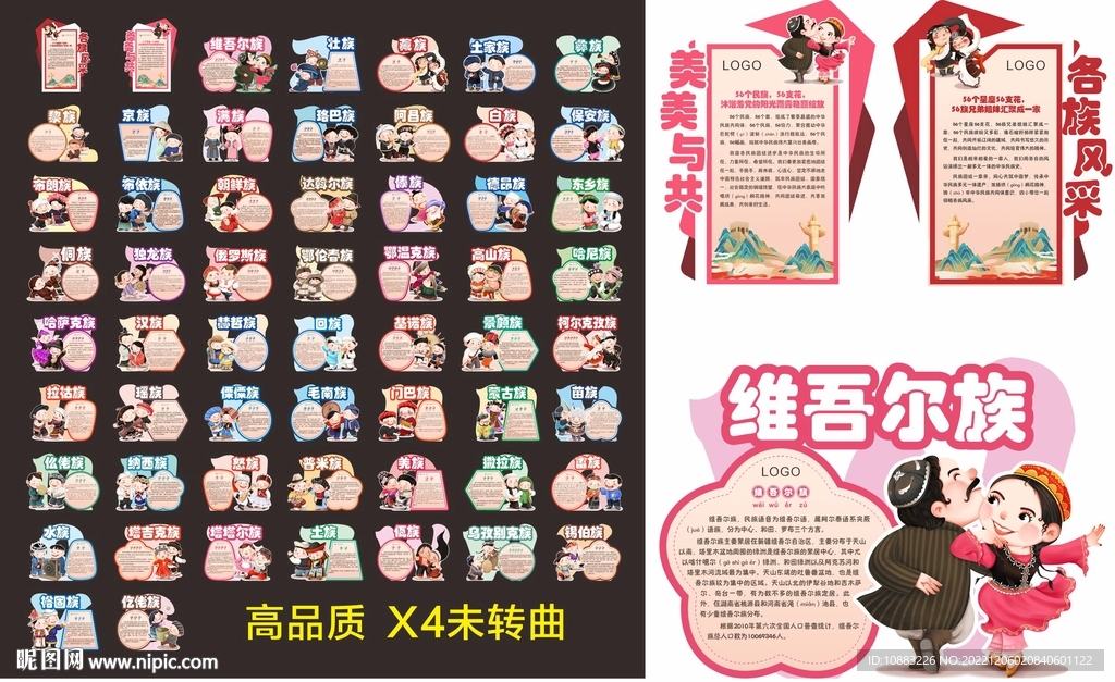 56个民族